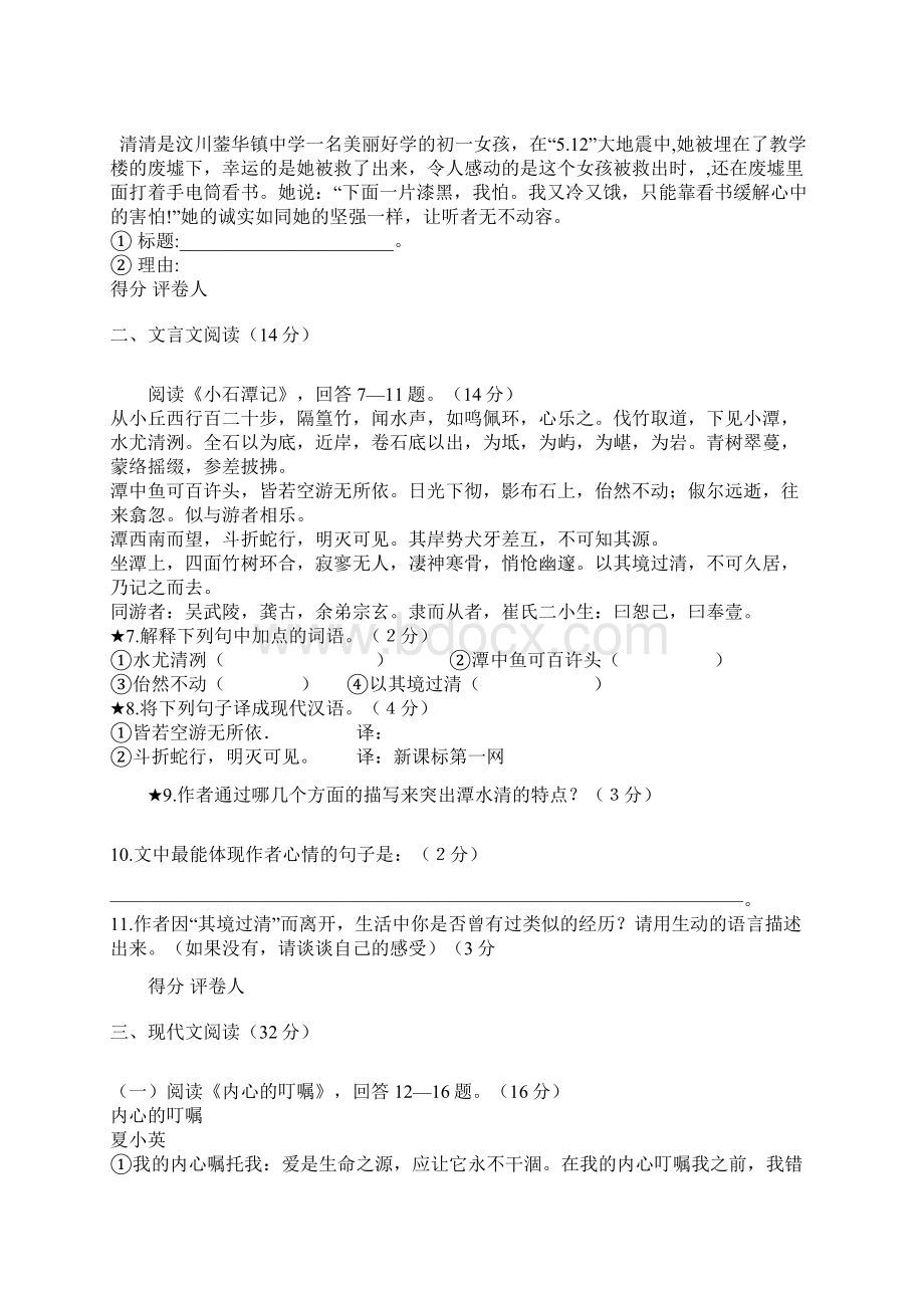 初二语文下册试题及答案.docx_第2页