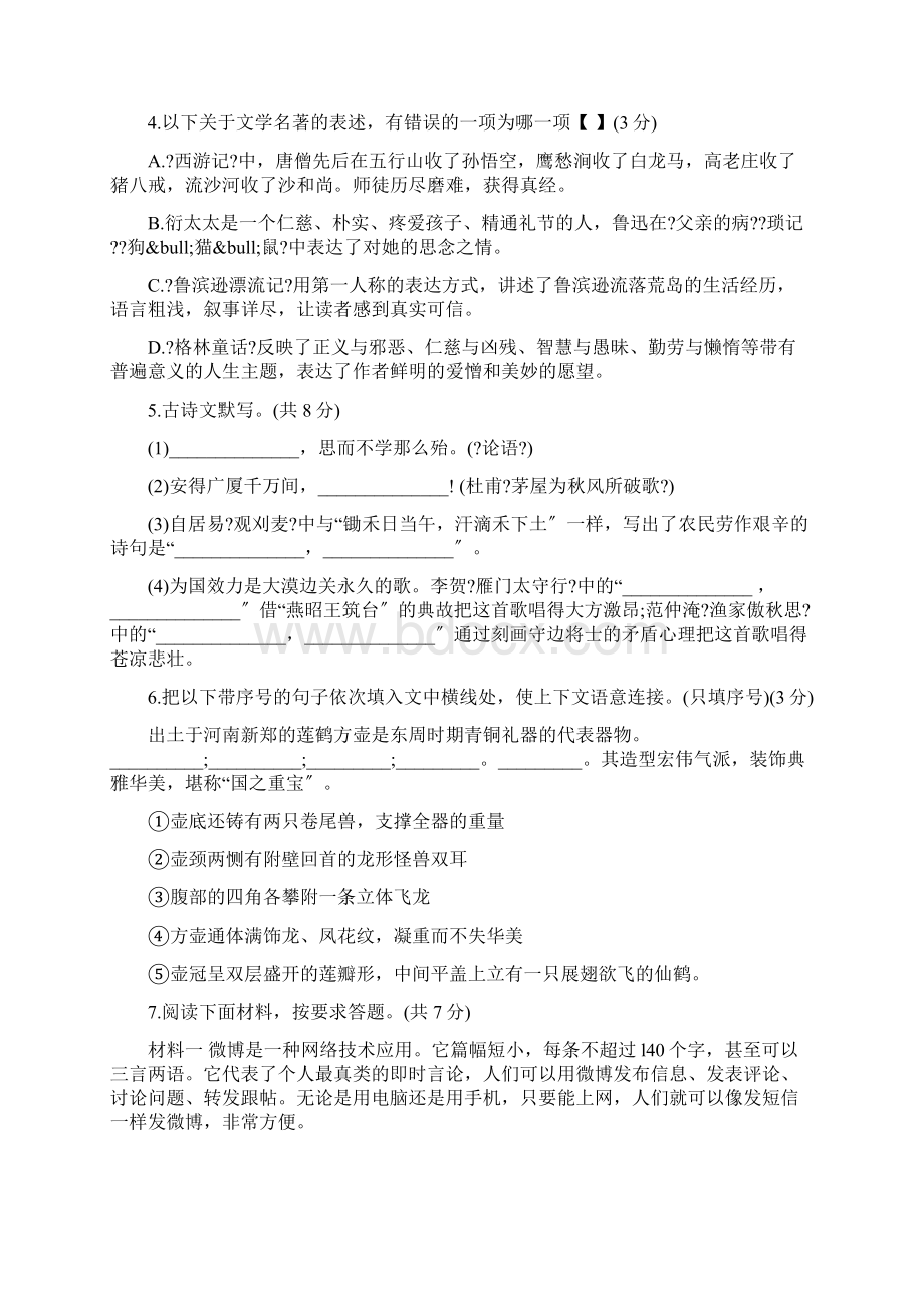 河南省中考语文试题及答案高清版.docx_第2页