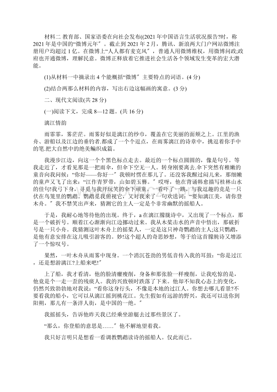 河南省中考语文试题及答案高清版.docx_第3页