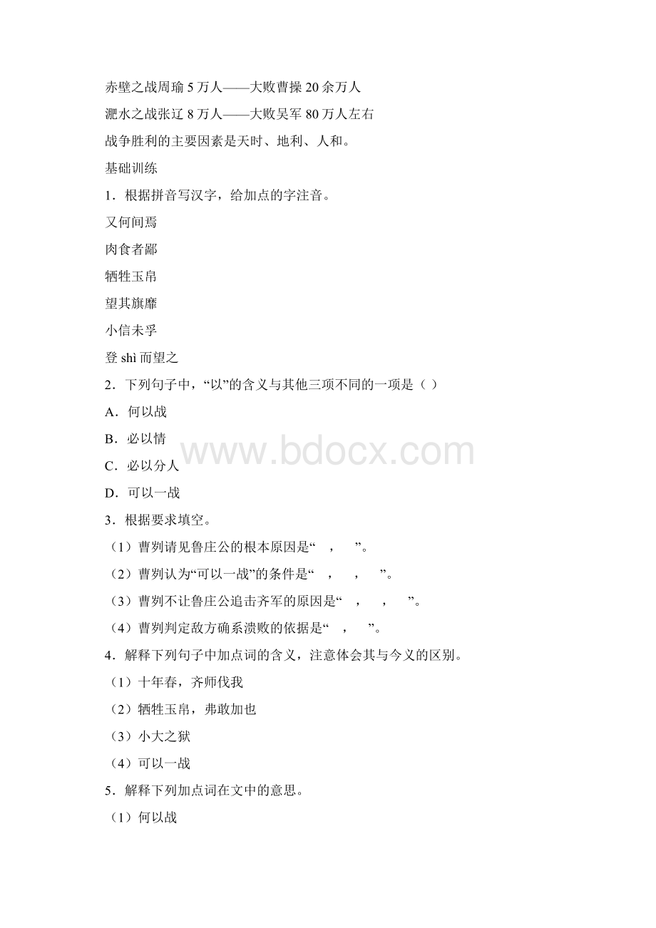 九年级语文下册 20《曹刿论战》巩固练1 人教部编版含答案.docx_第3页