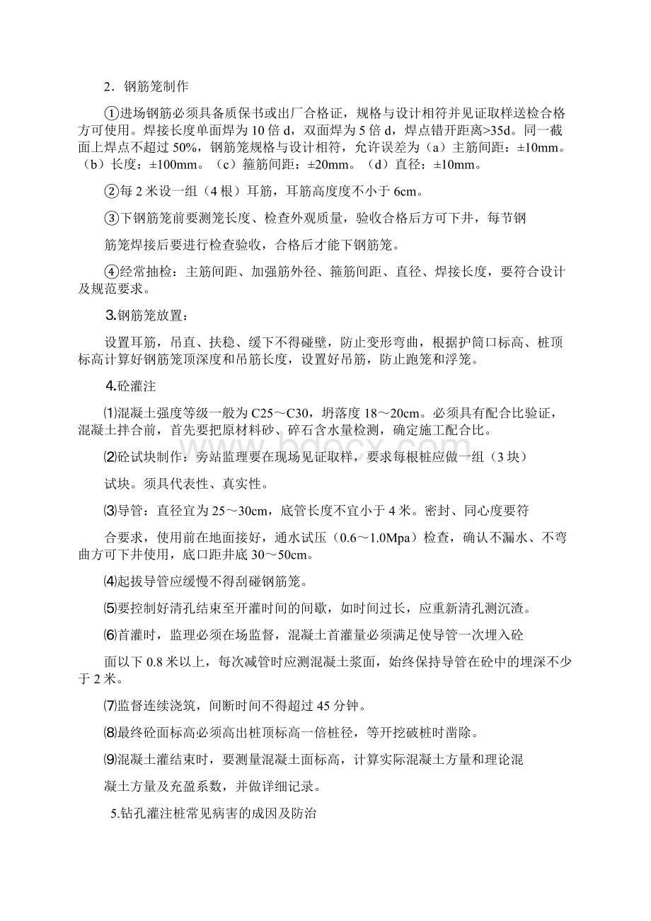 钻孔灌注桩工程施工过程中质量控制要点Word下载.docx_第2页