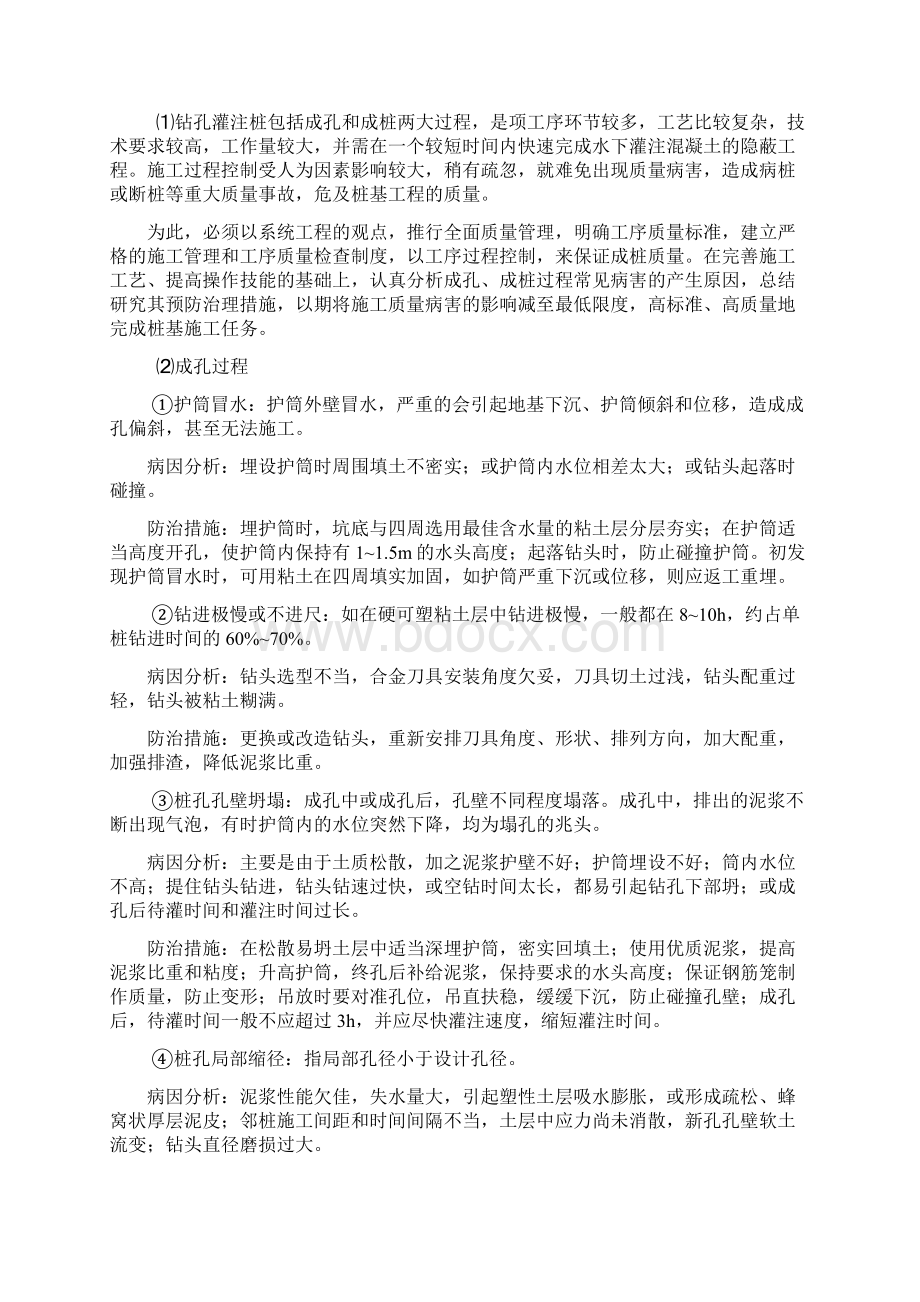 钻孔灌注桩工程施工过程中质量控制要点Word下载.docx_第3页