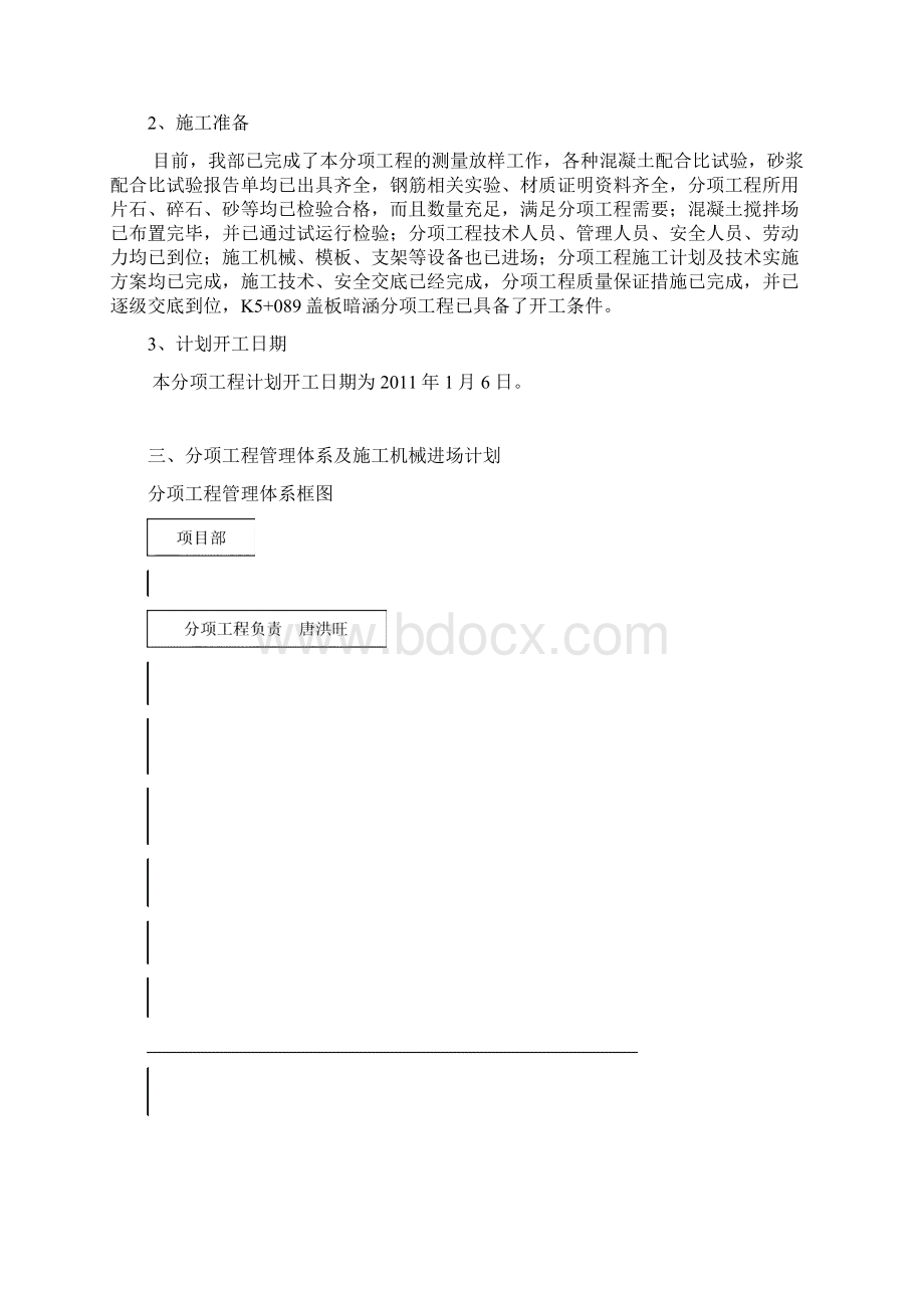 盖板涵施工方案111Word格式文档下载.docx_第2页