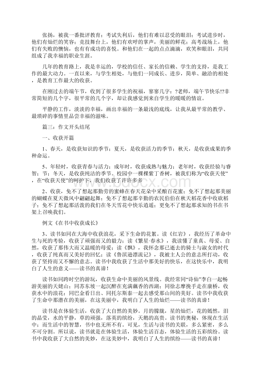 晒晒我的收获结尾.docx_第2页