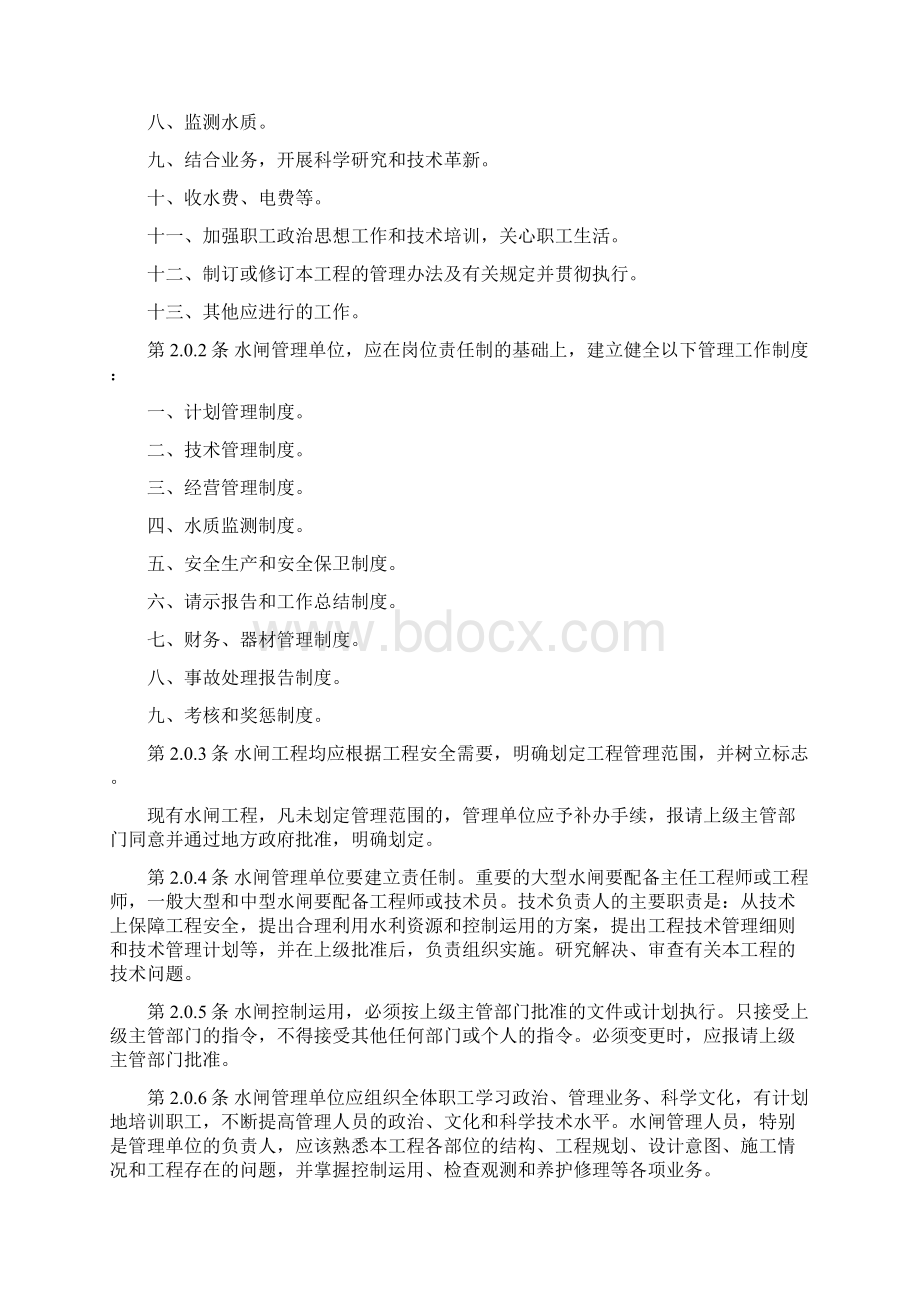 水闸管理方案Word文件下载.docx_第2页