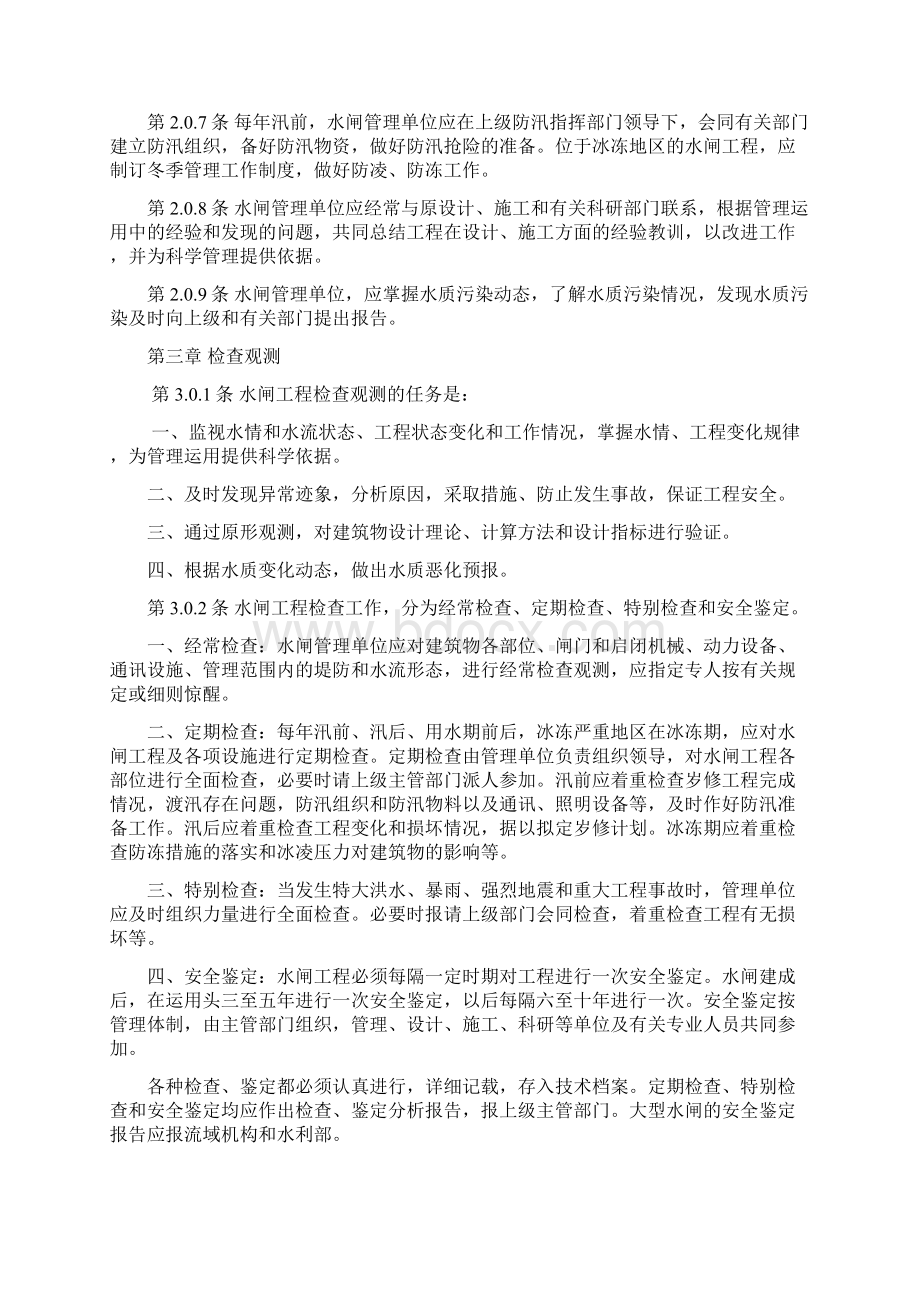 水闸管理方案Word文件下载.docx_第3页