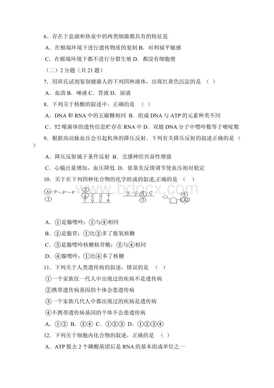 上海市十校届高三下学期第二次联考生命科学.docx_第2页