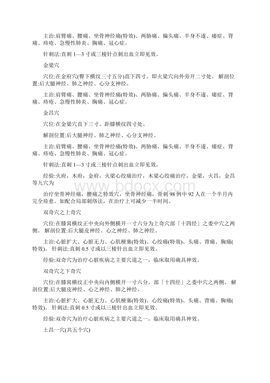 董氏针灸特效.docx_第2页