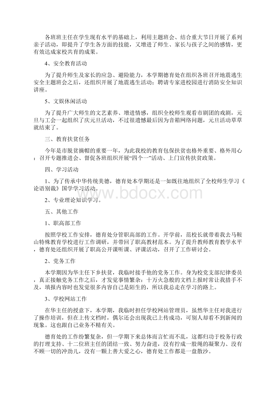 学年度上学期德育处工作总结Word下载.docx_第2页