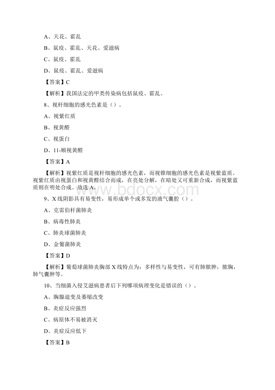 下半年富顺县人民医院招聘试题及答案.docx_第3页