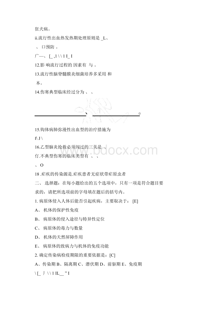 完整版传染病护理学复习题及答案DOC.docx_第2页