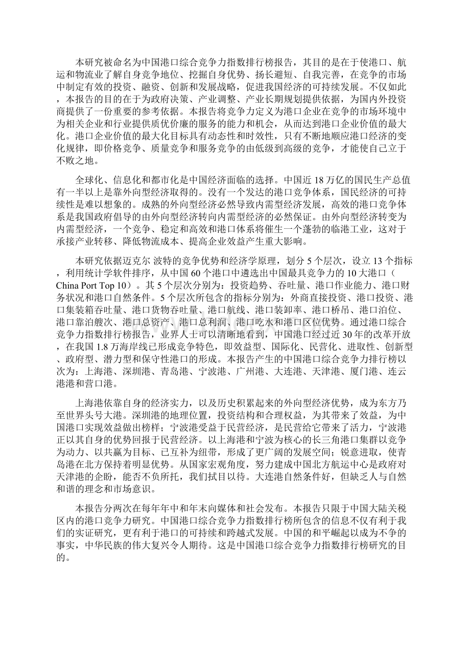 港口综合竞争力指数排行榜报告Word文档格式.docx_第2页