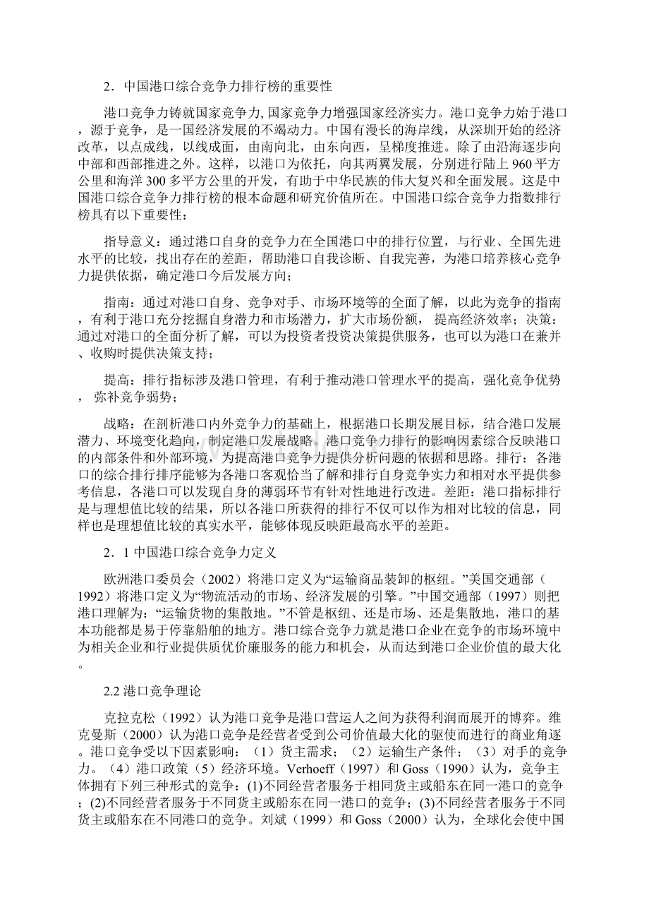 港口综合竞争力指数排行榜报告Word文档格式.docx_第3页