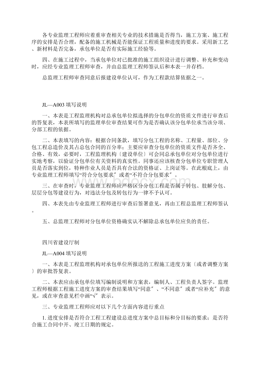 监理常用表格填表说明.docx_第2页