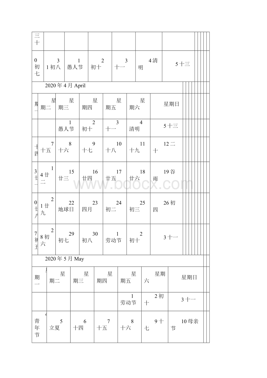 日历A4打印每月一张横版完美版 之欧阳物创编.docx_第3页