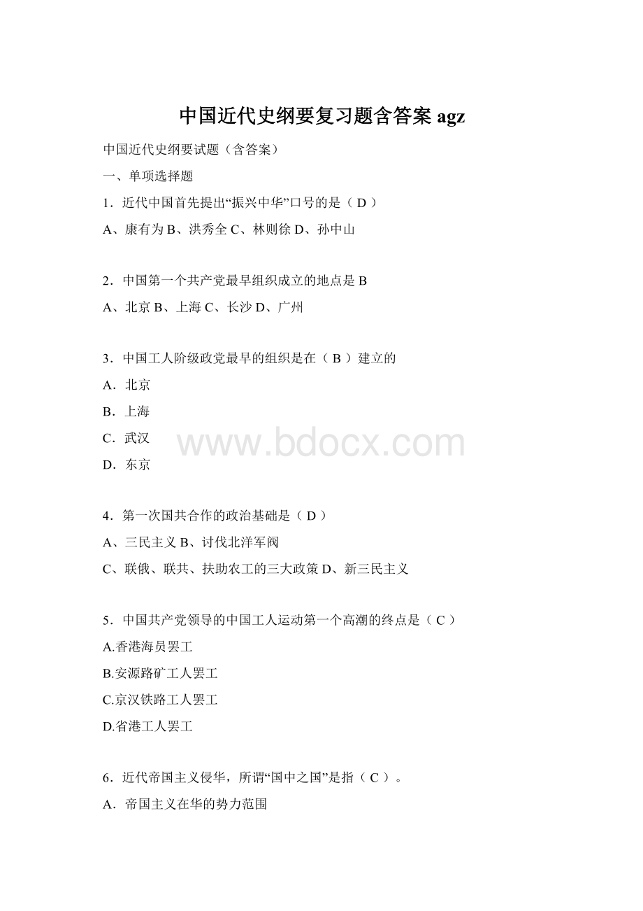 中国近代史纲要复习题含答案agz.docx_第1页