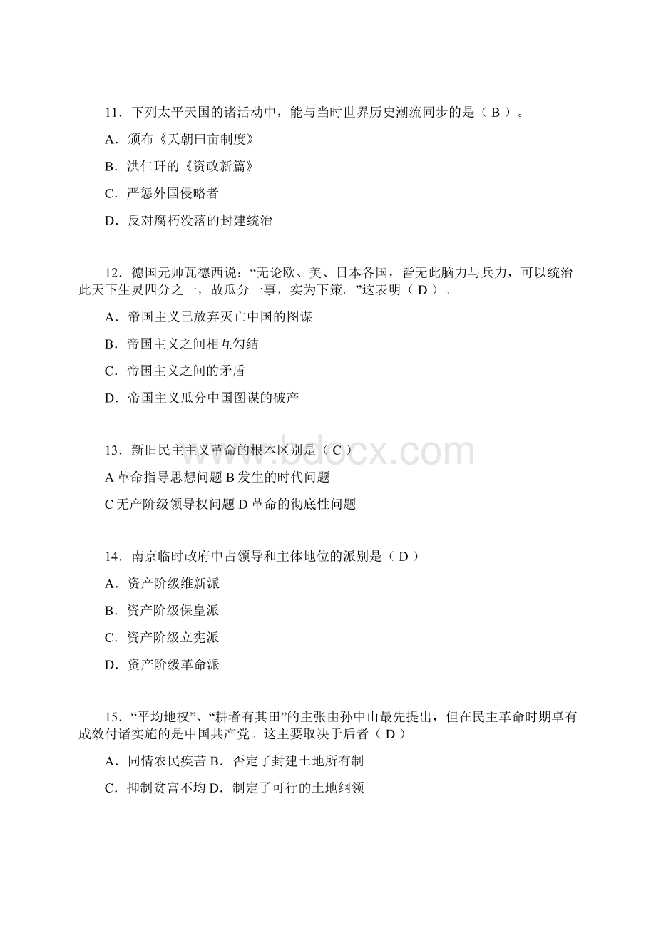 中国近代史纲要复习题含答案agz.docx_第3页