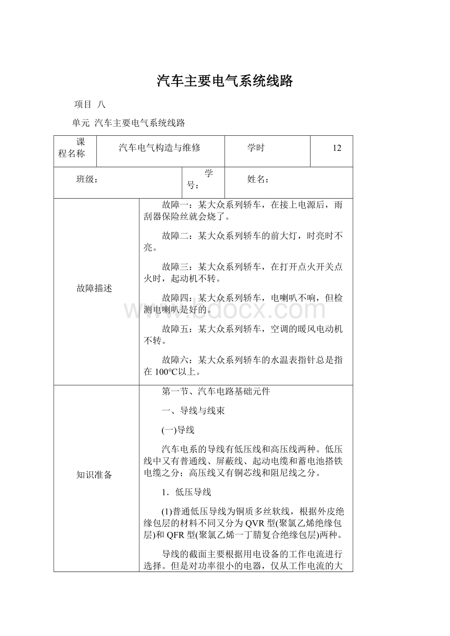 汽车主要电气系统线路Word格式.docx_第1页