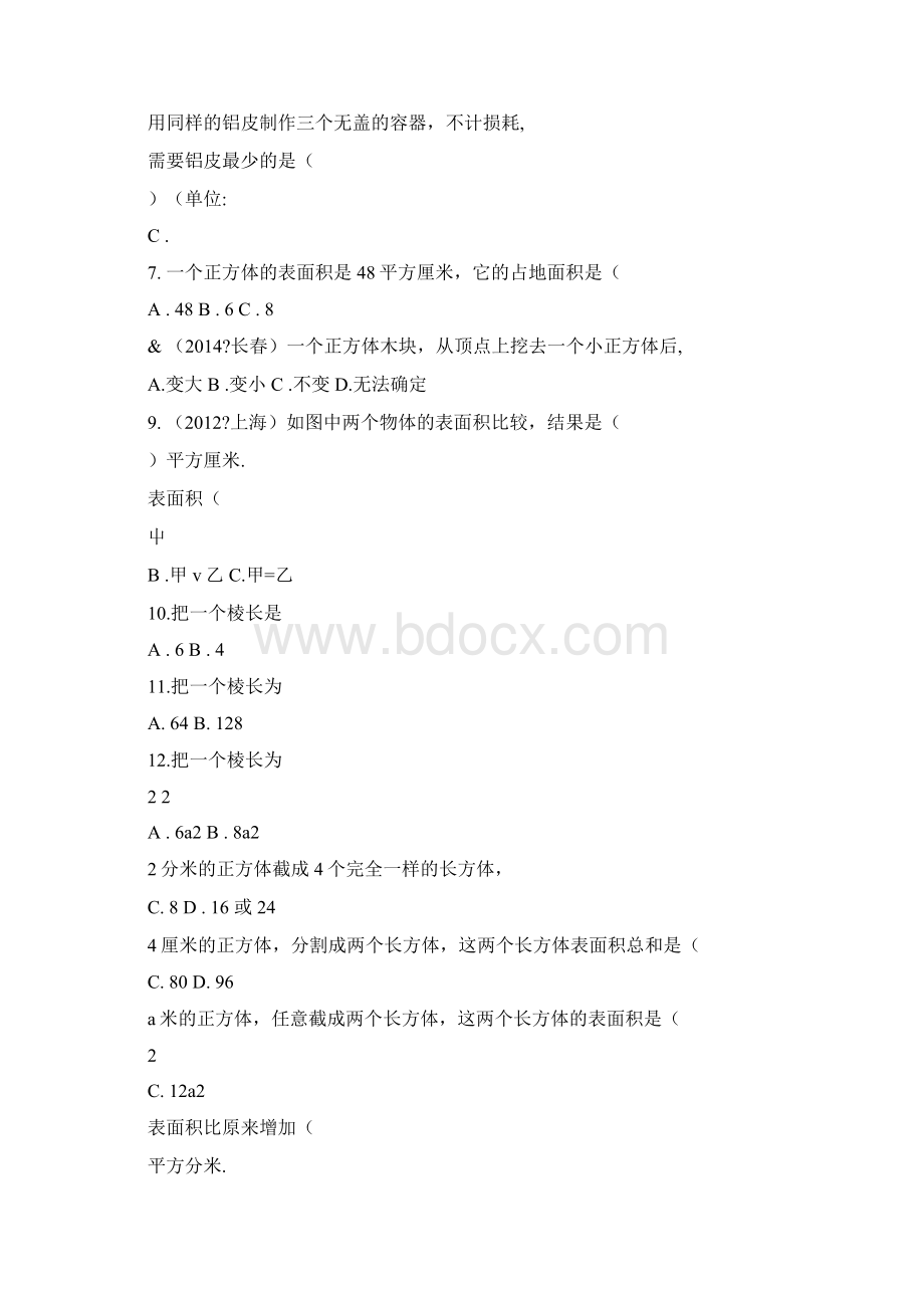 小升初专题二长方体正方体的表面积及体积含答案Word文档下载推荐.docx_第2页