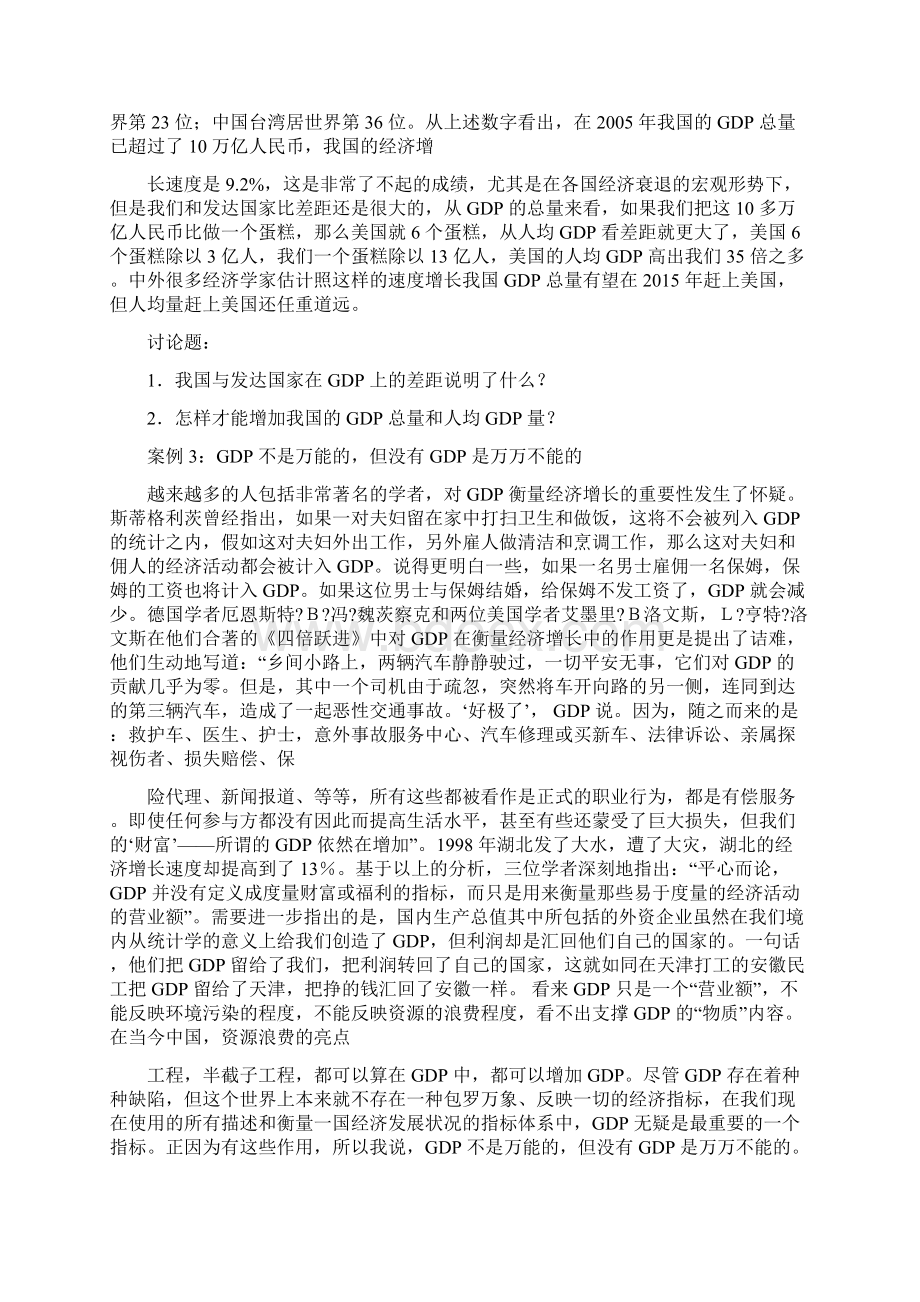 宏观经济学案例分析.docx_第2页