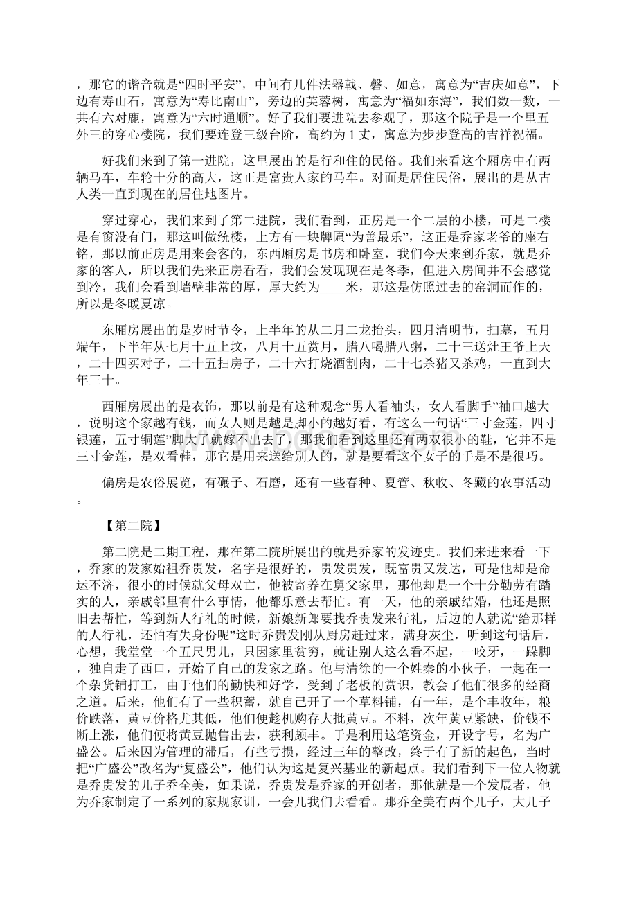 关于山西乔家大院的导游词5篇Word文档格式.docx_第2页