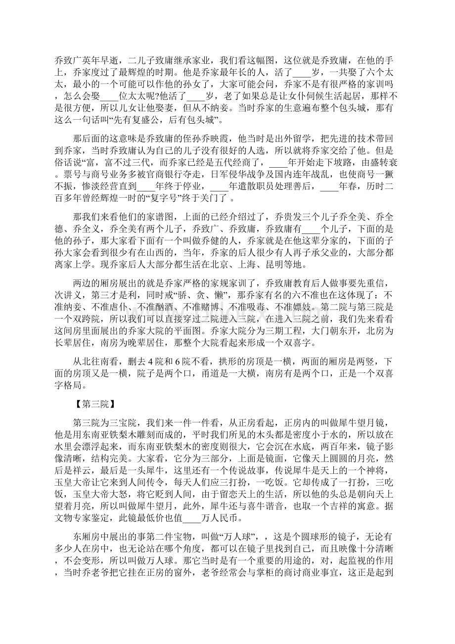 关于山西乔家大院的导游词5篇Word文档格式.docx_第3页