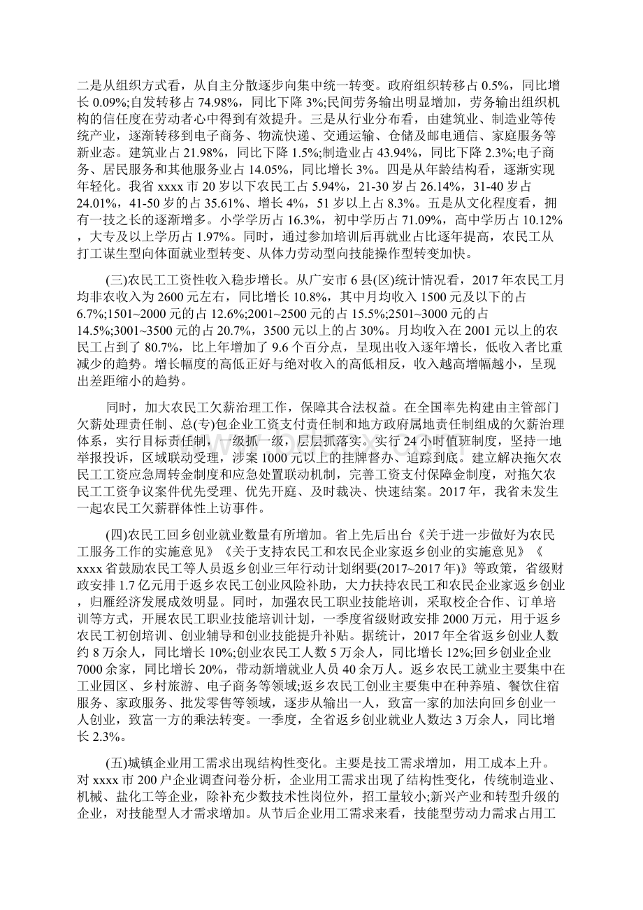 农民工就业问题调研报告.docx_第2页