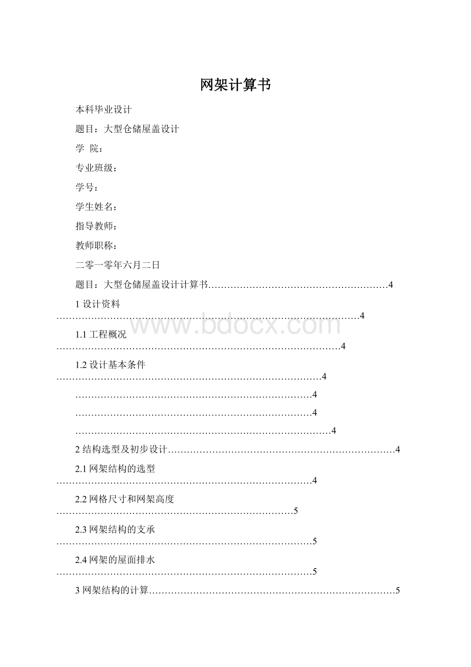 网架计算书Word格式.docx_第1页