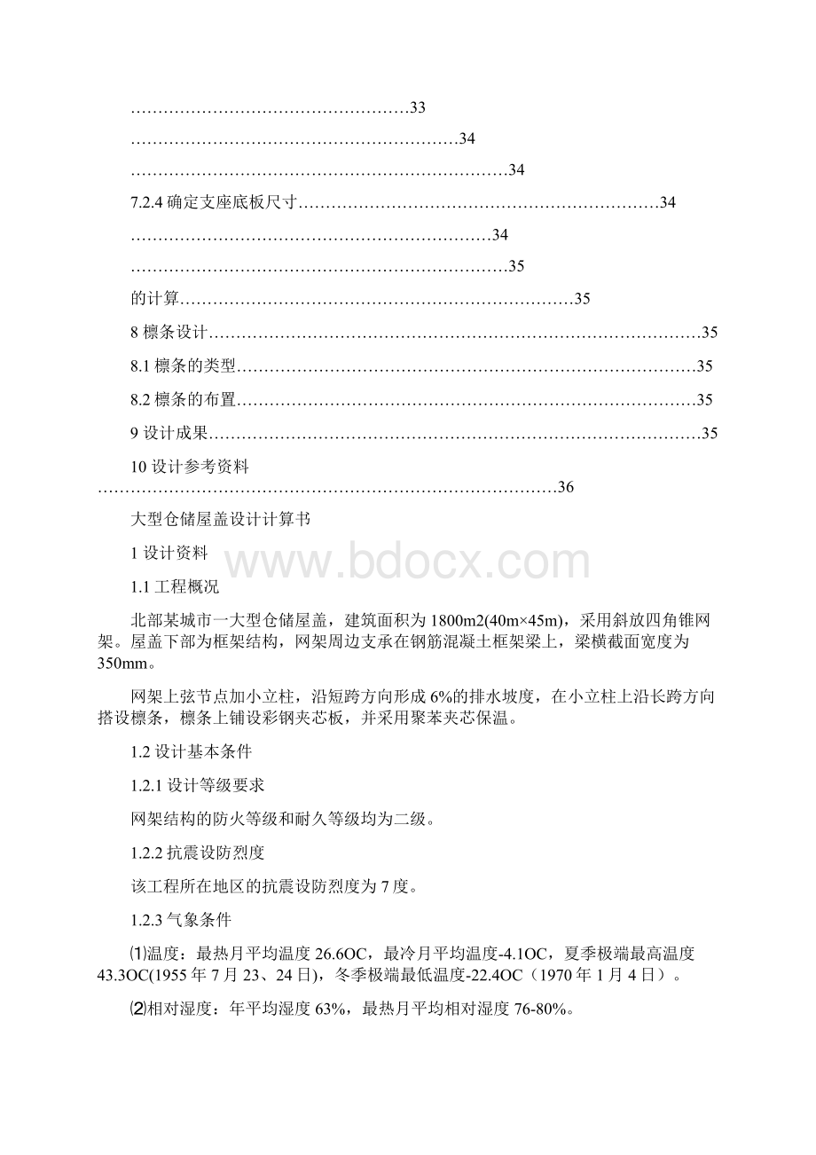 网架计算书Word格式.docx_第3页