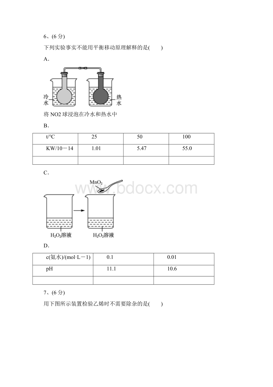 高考化学北京卷.docx_第3页