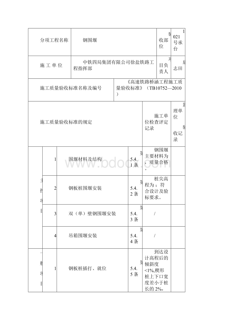 承台检验批样本.docx_第2页