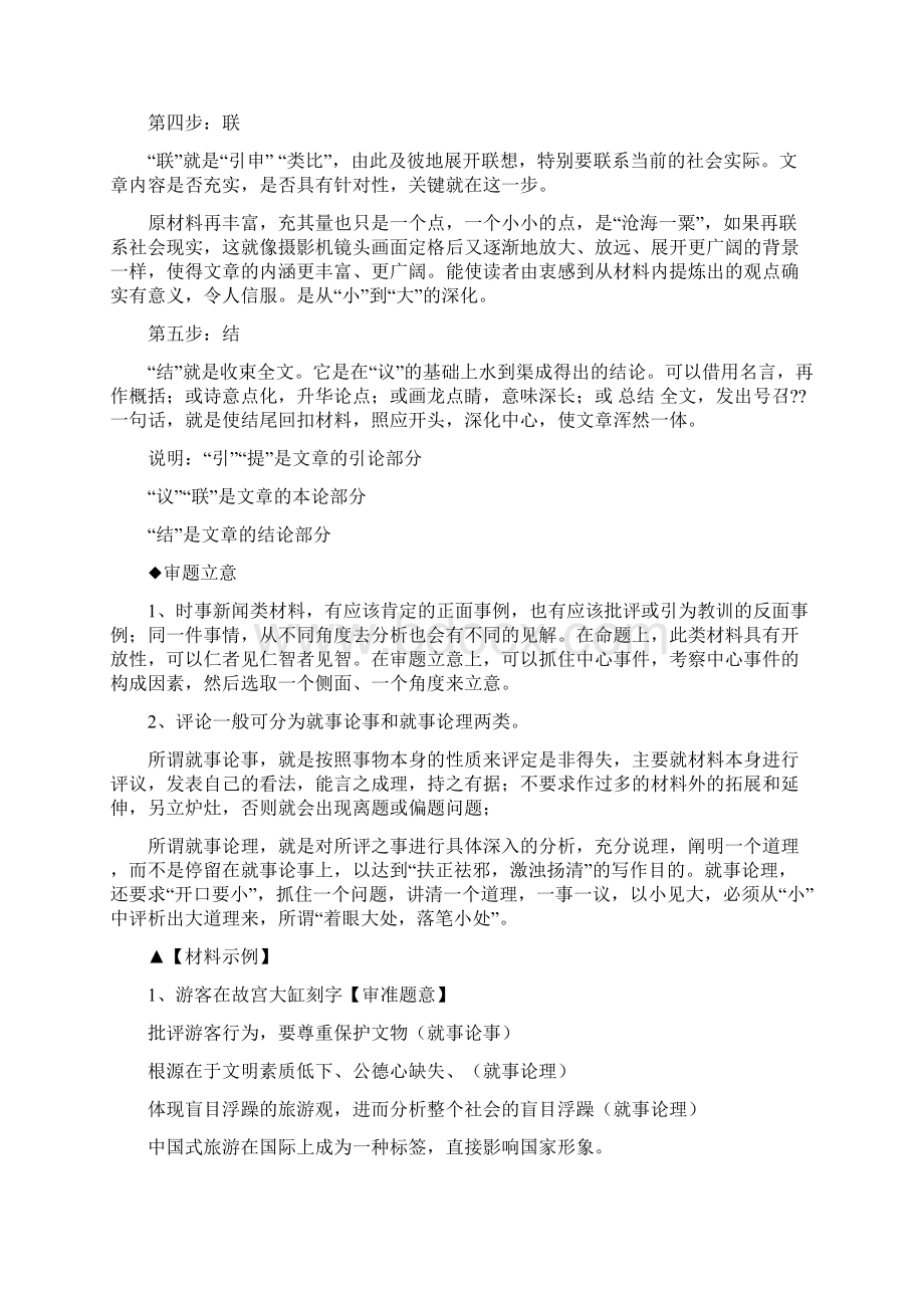 最新推荐赞成忍让表现了大国的气度与修养有关作文800word范文 24页.docx_第3页