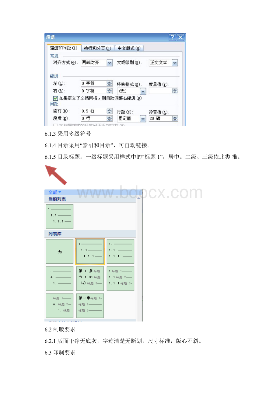 公文标准格式.docx_第3页