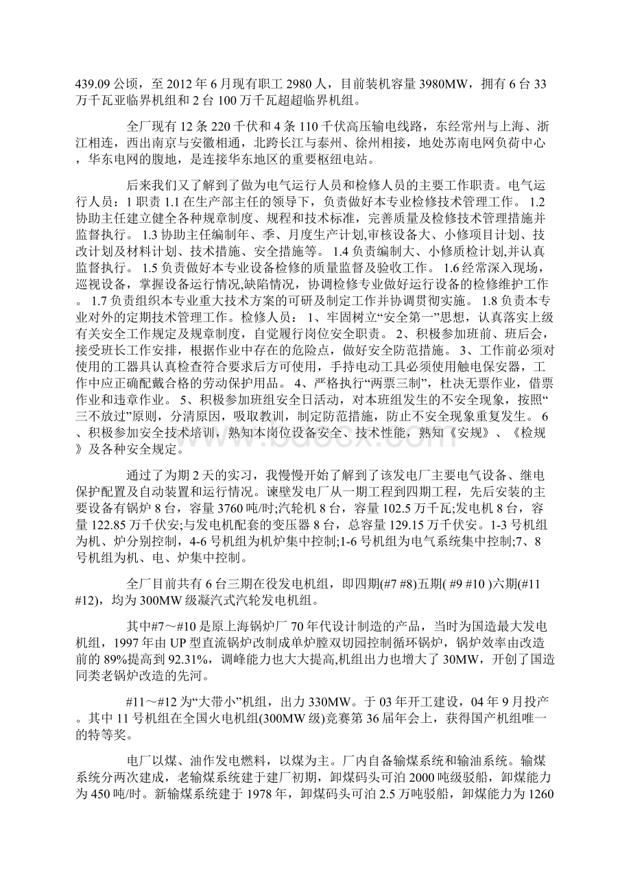 精选电厂实习报告总结Word文件下载.docx_第2页