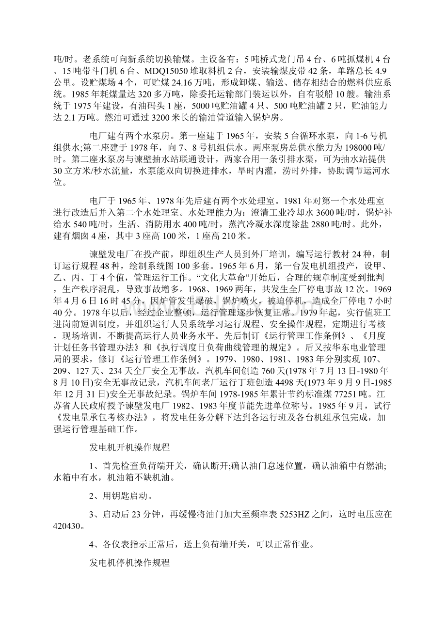 精选电厂实习报告总结Word文件下载.docx_第3页