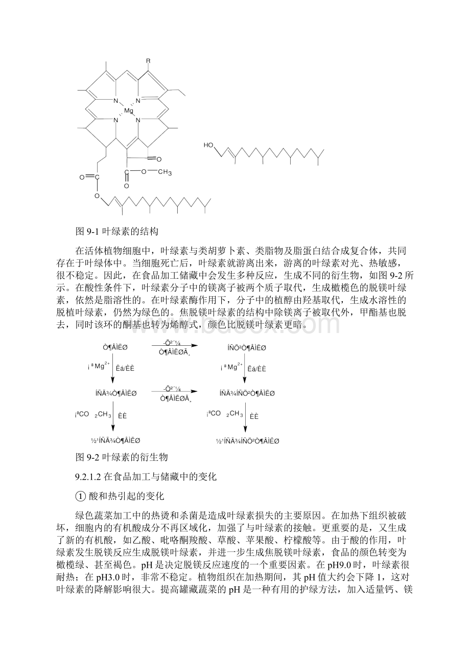 食品中的天然色素Word格式.docx_第3页