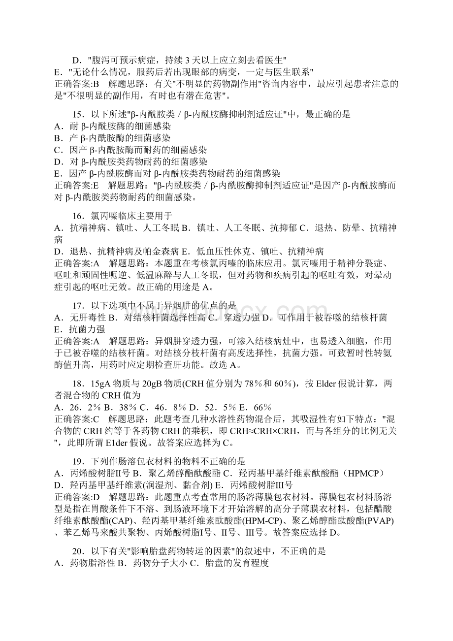 初级药师完美试题2.docx_第3页