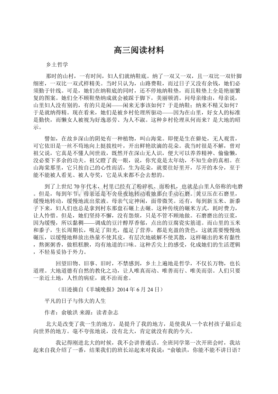 高三阅读材料.docx