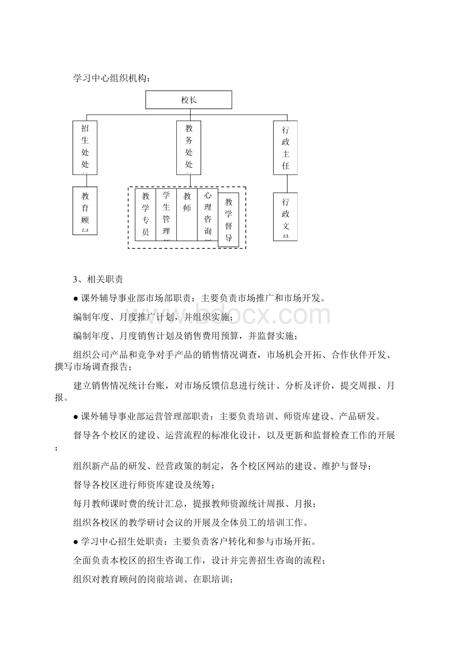 9A文教育集团运营管理建设方案.docx_第3页