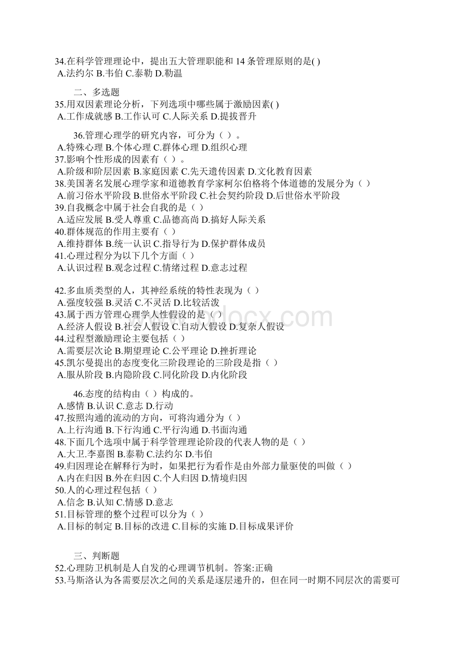 管理心理学期中复习答案版Word格式.docx_第3页