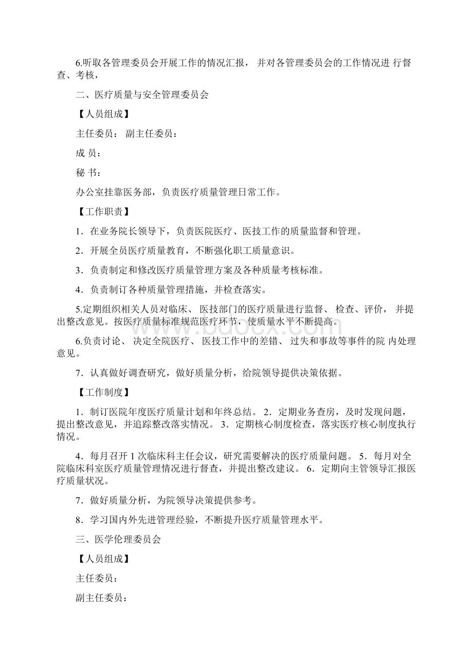 各专业委员会职责和工作制度.docx_第2页