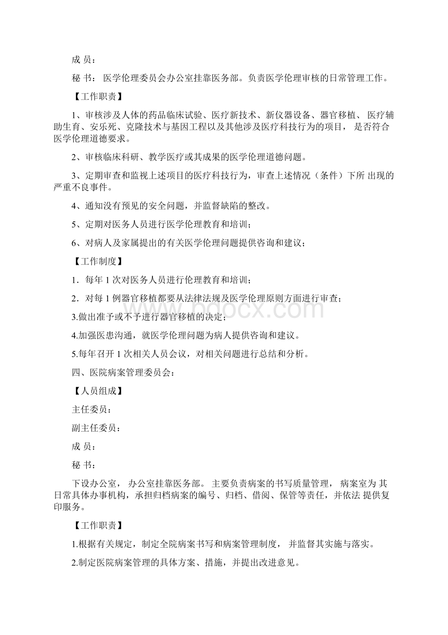 各专业委员会职责和工作制度.docx_第3页