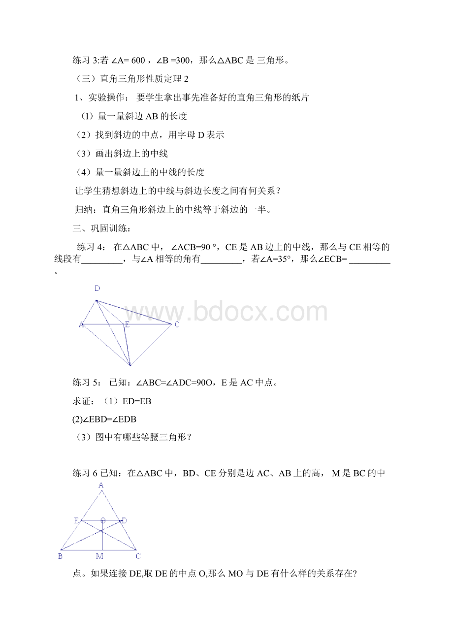 新湘八年级下册第1章直角三角形教案文档格式.docx_第2页