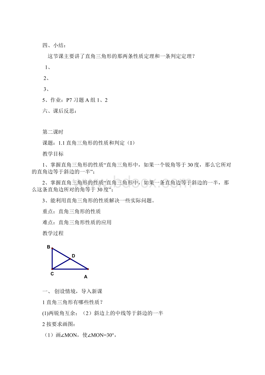 新湘八年级下册第1章直角三角形教案文档格式.docx_第3页