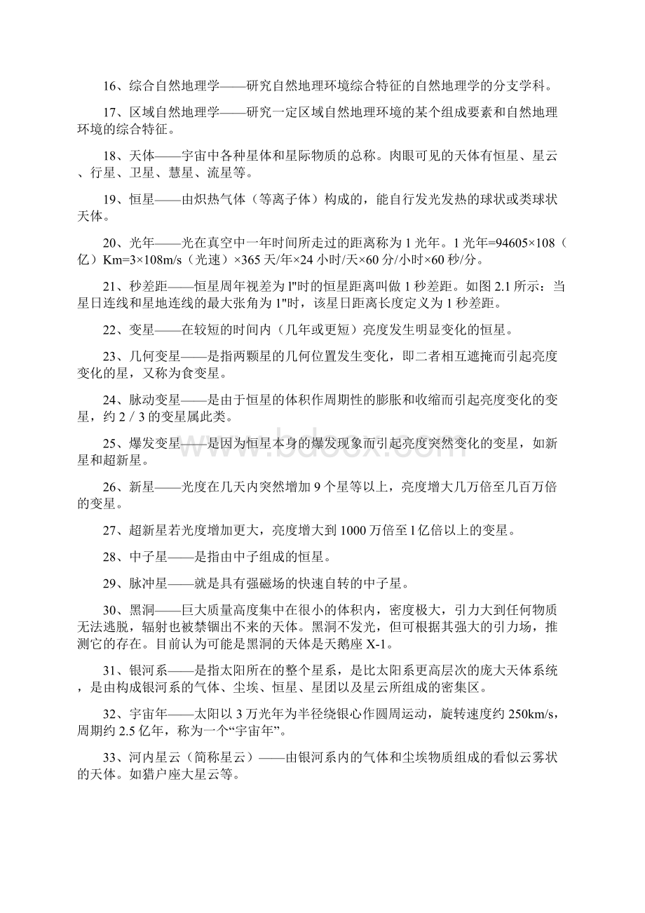 自然地理习题.docx_第2页