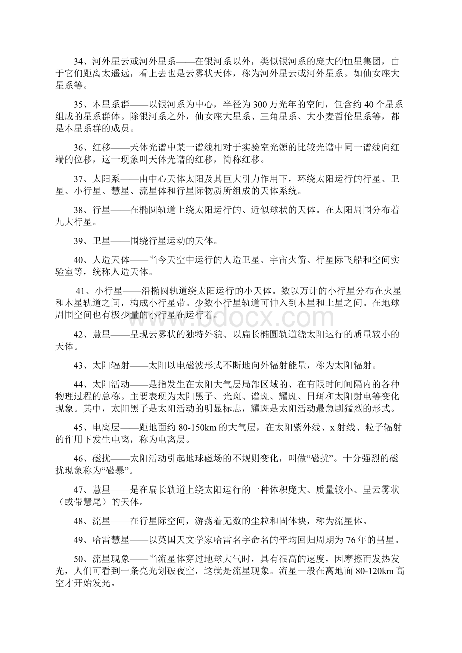 自然地理习题.docx_第3页