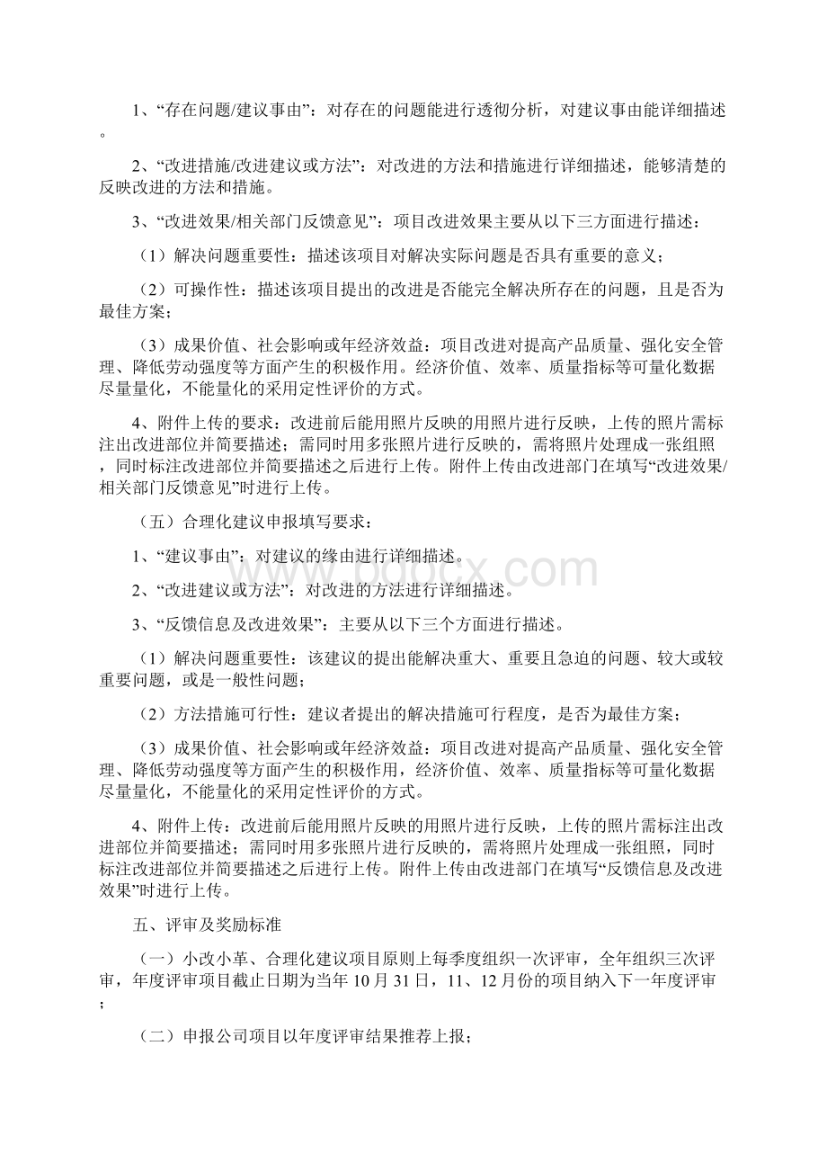 小改小革合理化建议活动方案.docx_第2页