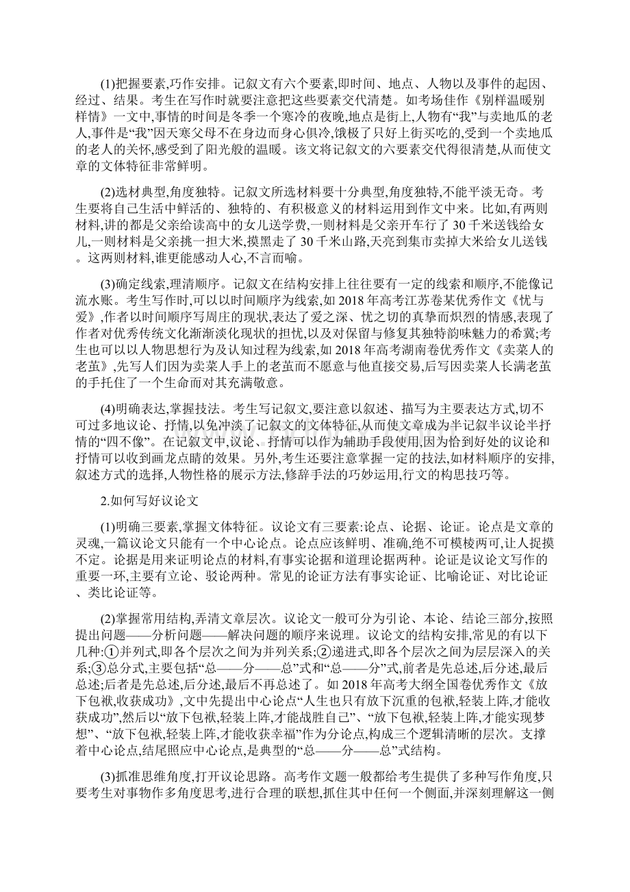 高考作文满分技巧与策略基础等级Word文件下载.docx_第3页