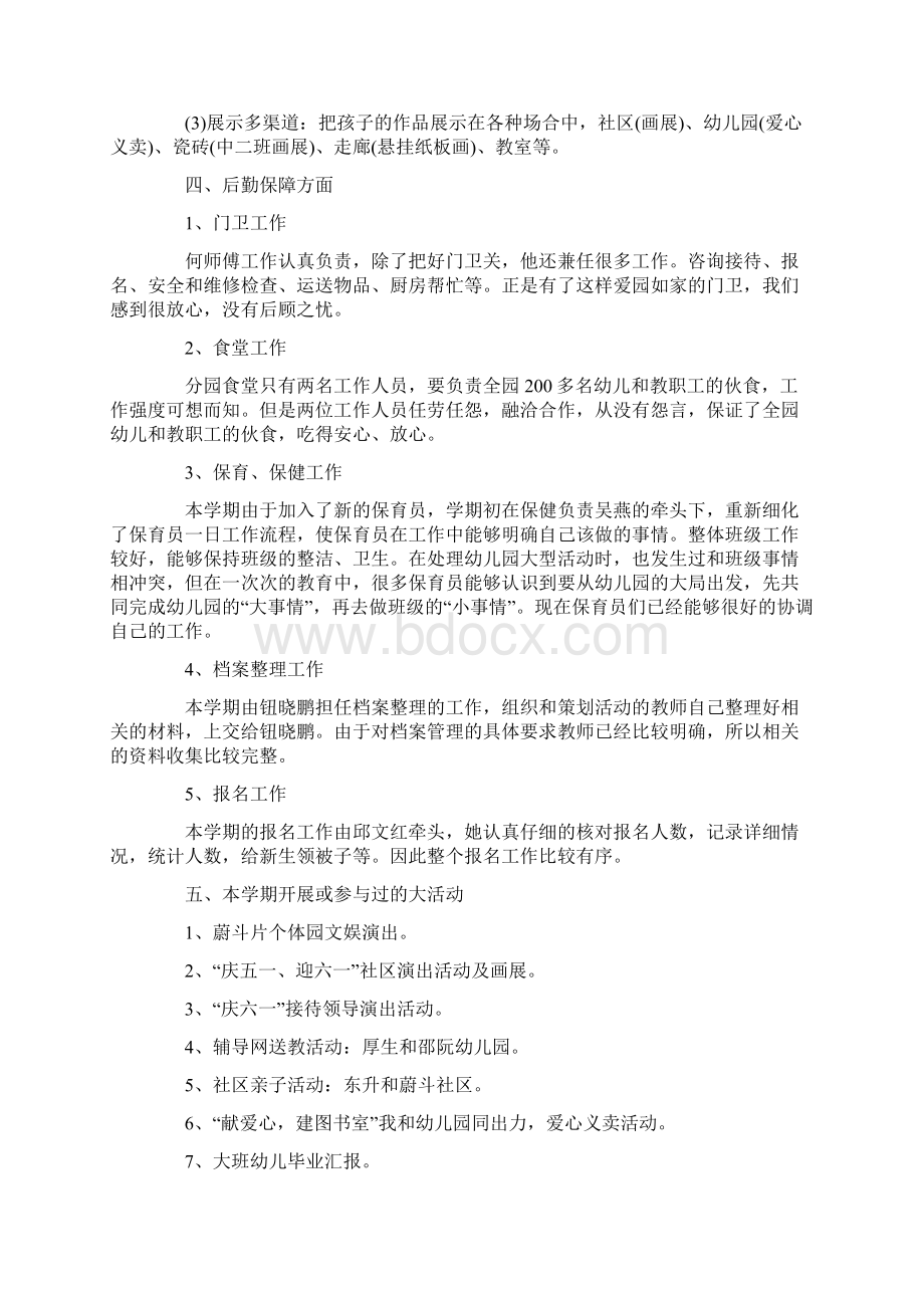 幼儿园园长年终总结发言稿.docx_第3页