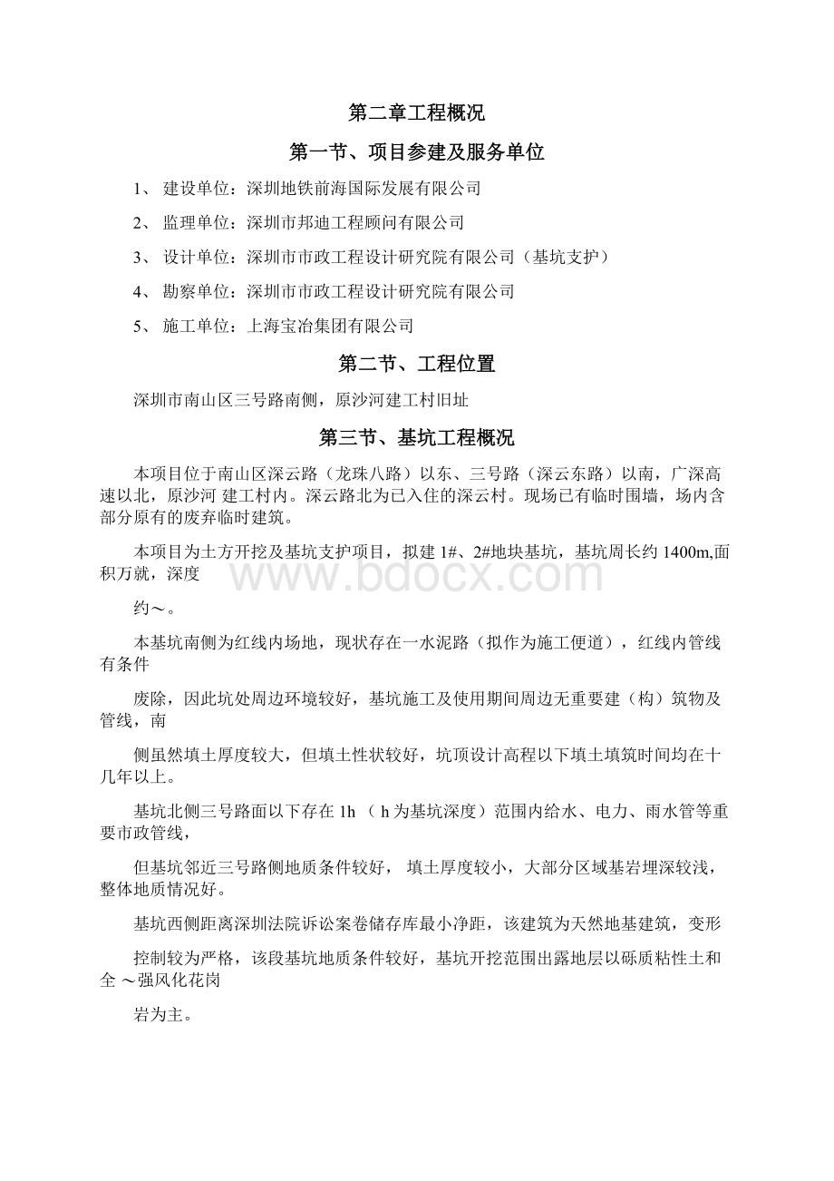 成品保护专项施工方案.docx_第3页